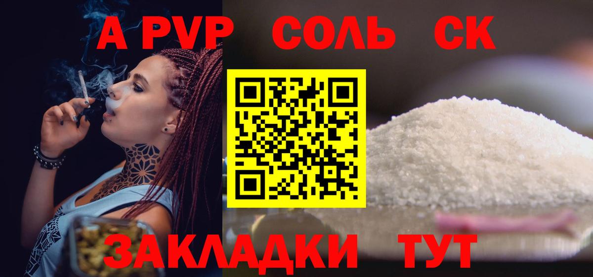 APVP кристаллы Владивосток