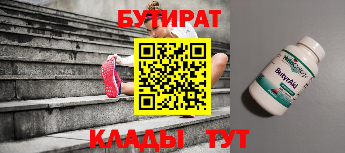 Бутират вода Владивосток