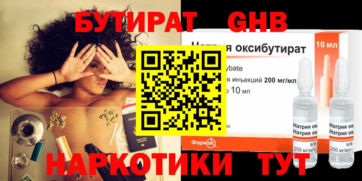 Владивосток  Бутират 99%  Вход с VPN 