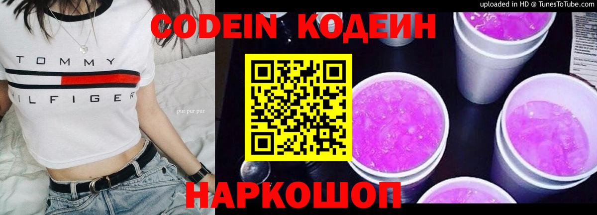 Codein напиток Lean (лин)  Кодеин Purple Drank  Вход с VPN  Владивосток 