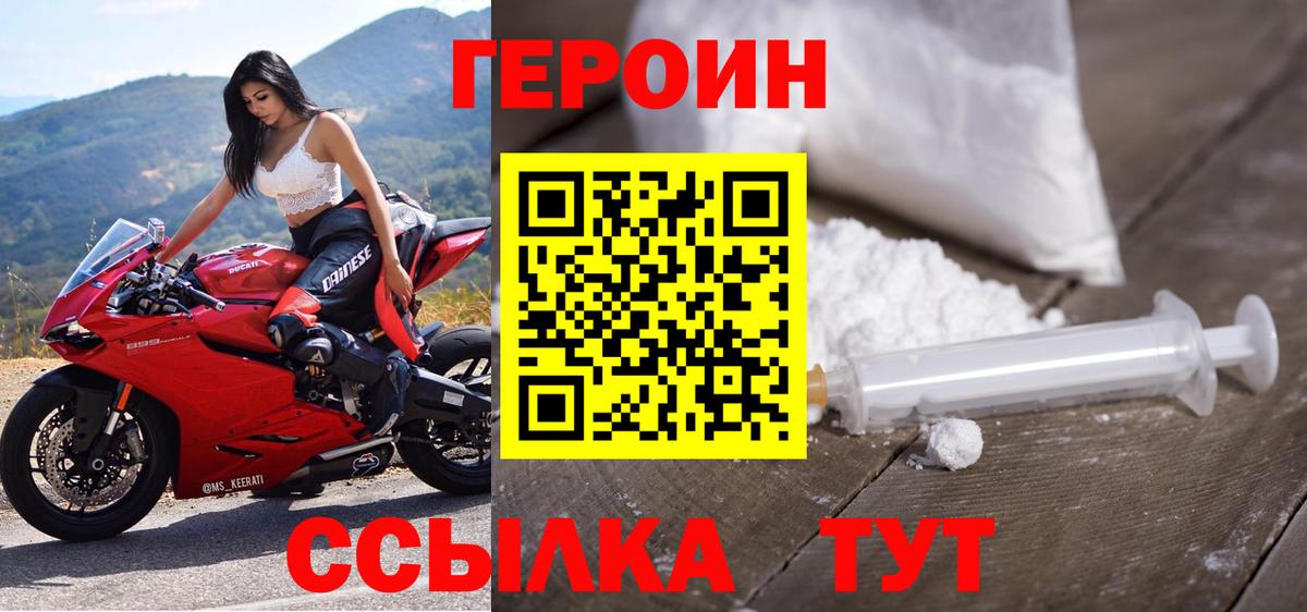 Владивосток  Героин афганец  Вход с VPN 