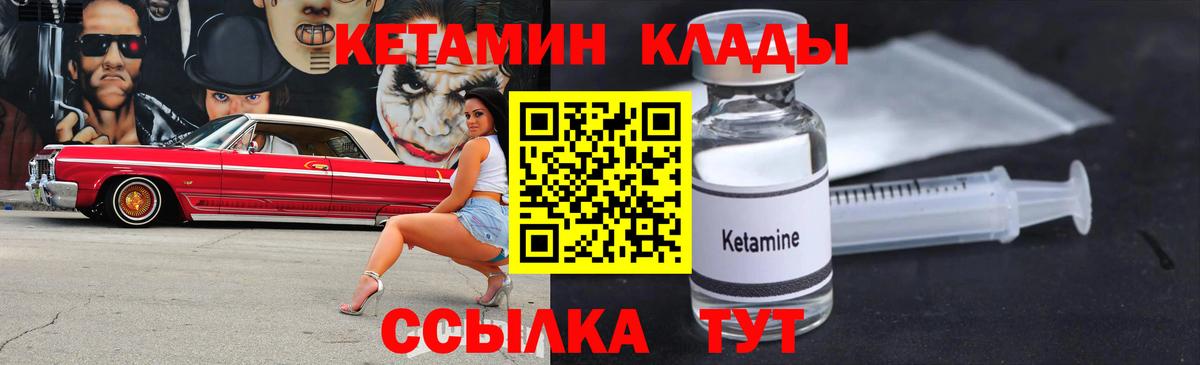 Владивосток  КЕТАМИН VHQ  Вход с VPN  Кетамин VHQ 