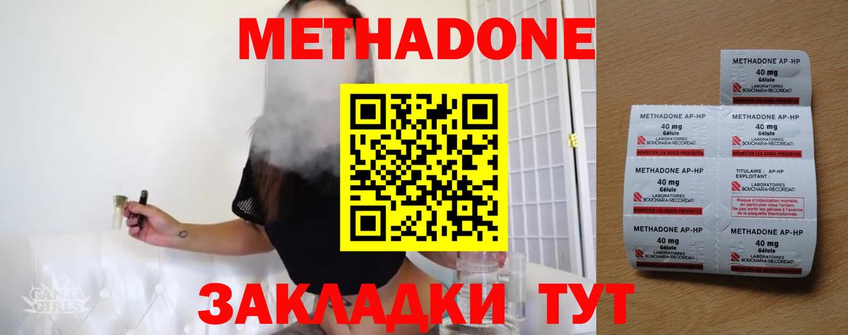 Владивосток  МЕТАДОН VHQ  МЕТАДОН methadone  Вход с VPN 